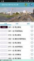 金門/澎湖/馬祖公車何時來 screenshot 2