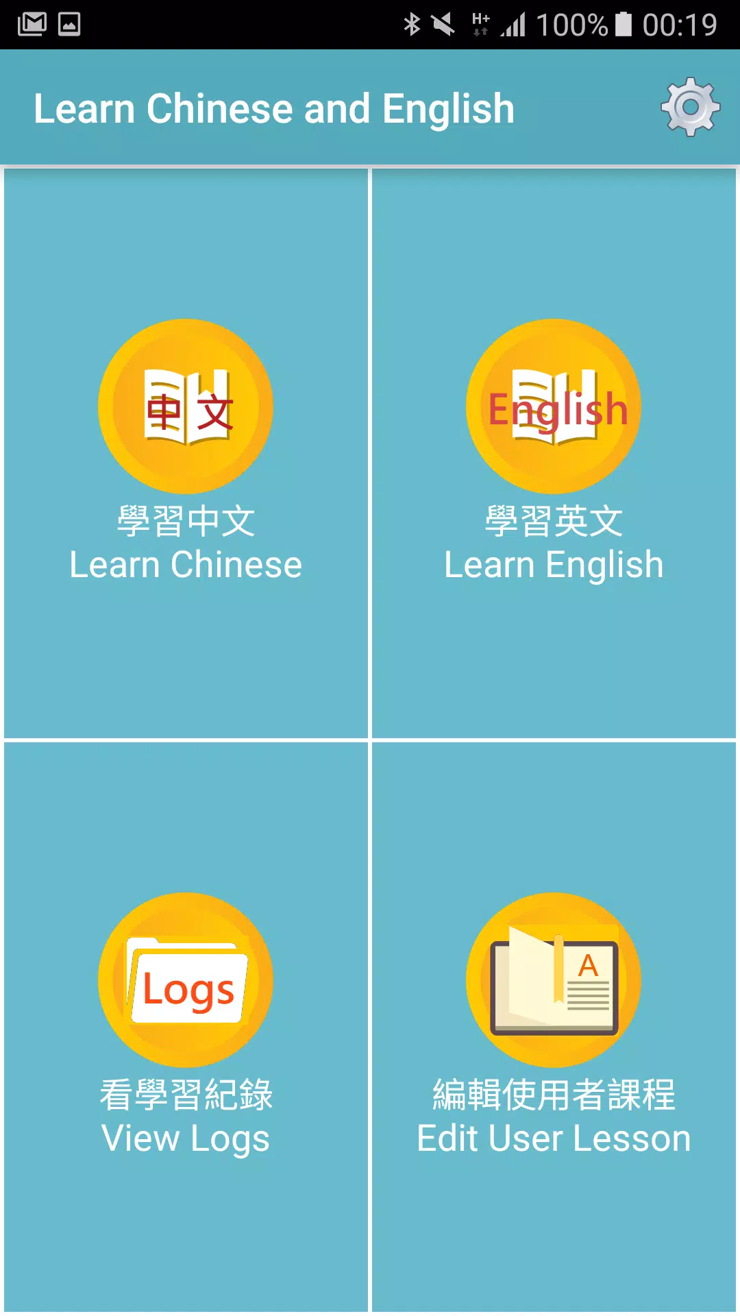 下载学习中英文发音的安卓版本