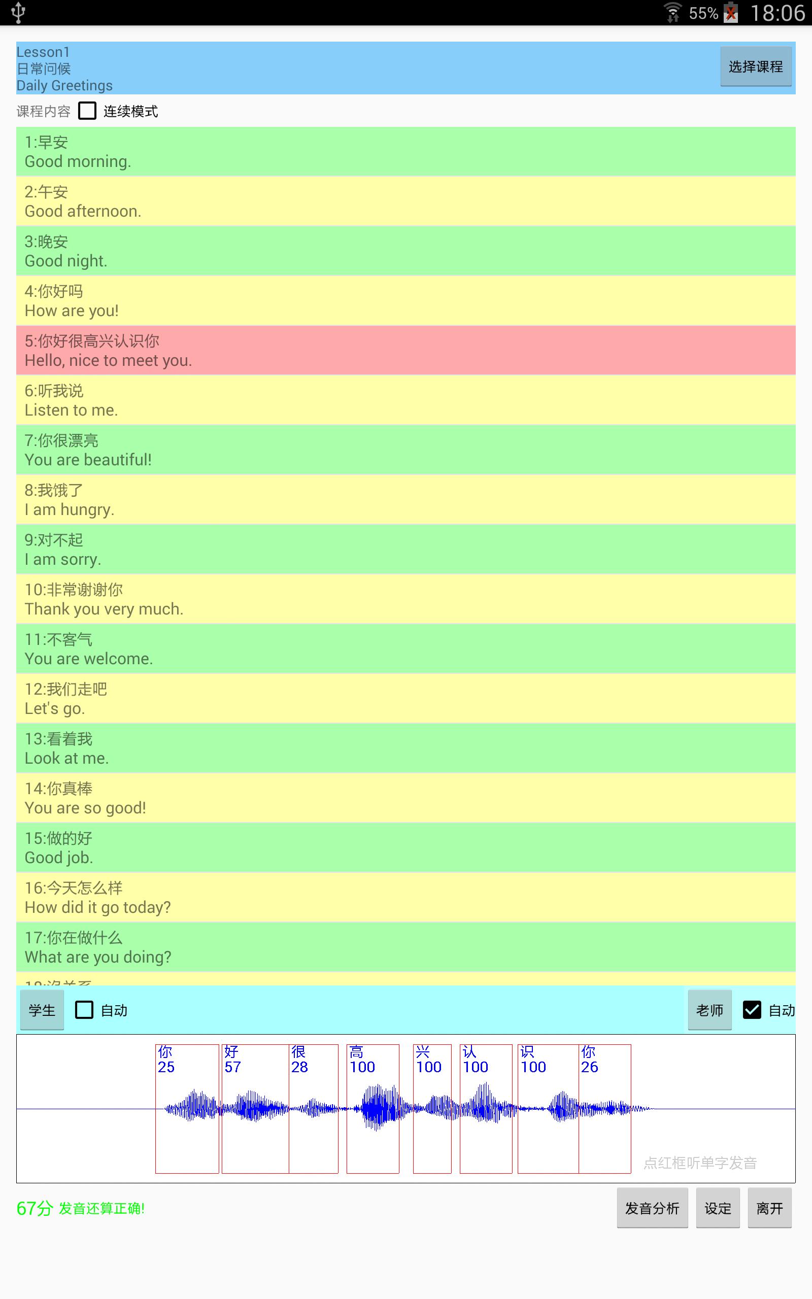 学习中英文发音安卓下载 安卓版apk 免费下载