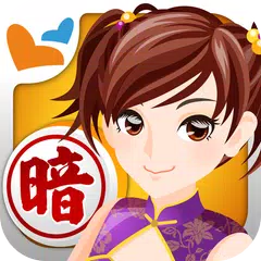 暗棋 神來也暗棋(半盤象棋) APK 下載