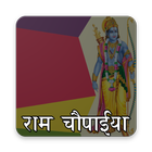Ram Chaupaiya And Chalisa icon