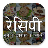 Recipes Hindi Vrat,Upvas Fast