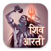 Shiv Aarti With Audio And Lyrics