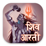 Shiv Aarti icon