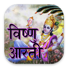 Vishnu Aarti With Audio And Lyrics icono