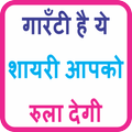 Dard Shayari रुलादे आपको