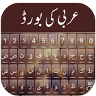 Arabic Keyboard أيقونة