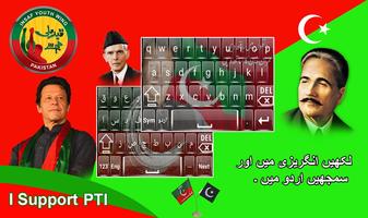 PTI Flag KeyBoard स्क्रीनशॉट 1