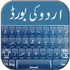 Urdu Keyboard ไอคอน