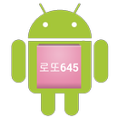 주식로또 6/49 Shaker APK