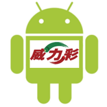 威力彩搖搖選號器