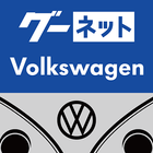 グーネット Volkswagen 中古車検索-icoon