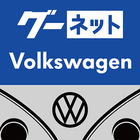 グーネット Volkswagen 中古車検索 icon
