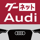 グーネット Audi 中古車検索 ไอคอน