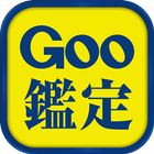 納得の中古車探しはGoo（グー）鑑定 иконка