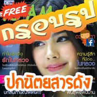 กรอบรูปปกนิตยสาร กรอบรูปสวยๆ Affiche