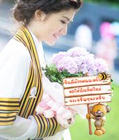 แต่งรูปรับปริญญา captura de pantalla 3