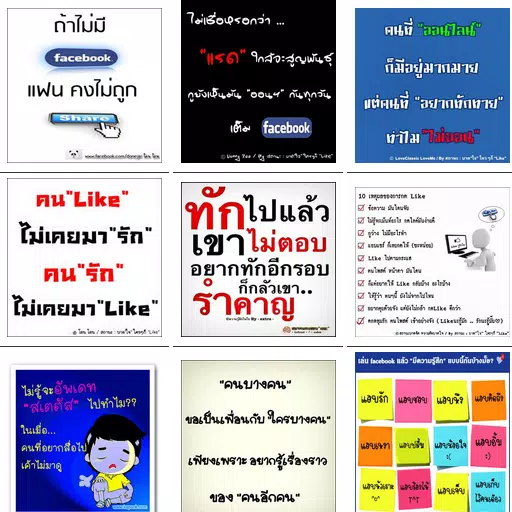 Descarga de APK de คำคมกวนๆ ป่วนเฟสบุ๊ค Facebook para Android Descarga De Apk De คำคมกวนๆ ป่วนเฟสบุ๊ค Facebook Para Android