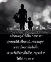 คำสอนของพ่อแม่ คำคมสอนใจ คำคม Poster