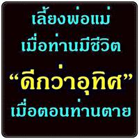 คำสอนของพ่อแม่ คำคมสอนใจ คำคม screenshot 1