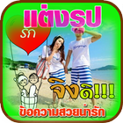 แต่งรูปภาพข้อความสวยน่ารัก Zeichen
