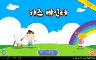 키즈페인터 Lite Affiche