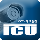 ICU CCTV (아이씨유) アイコン