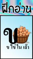 ท่อง ก ข ค ảnh chụp màn hình 1
