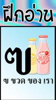ท่อง ก ข ค ảnh chụp màn hình 2