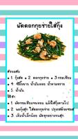 เมนูอาหารเด็กๆ ảnh chụp màn hình 2