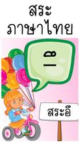 ท่อง สระ มีเสียงพูด ảnh chụp màn hình 3