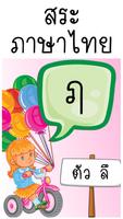 ท่อง สระ มีเสียงพูด ảnh chụp màn hình 2