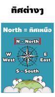 คำศัพท์เกี่ยวกับทิศ ảnh chụp màn hình 3