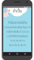 ภาษาไทย เด็กนักเรียน ảnh chụp màn hình 1