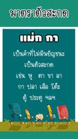 เรียนรู้ตัวสะกด มีเสียง bài đăng