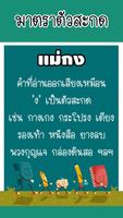 เรียนรู้ตัวสะกด มีเสียง ảnh chụp màn hình 1