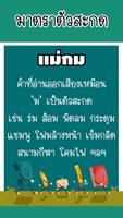 เรียนรู้ตัวสะกด มีเสียง ảnh chụp màn hình 2