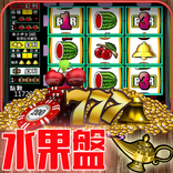 水果盤-魔幻神燈slot娛樂城online