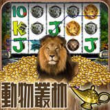 動物叢林-魔幻神燈slot娛樂城online icon