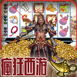 瘋狂西遊-魔幻神燈slot娛樂城online