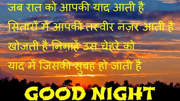 Good Morning Night Shayari-poster