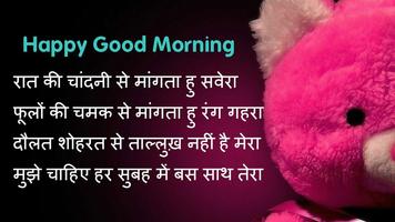 Good Morning Shayari स्क्रीनशॉट 2