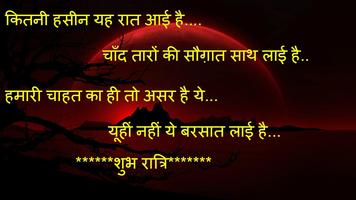 Good Night Shayari ảnh chụp màn hình 2