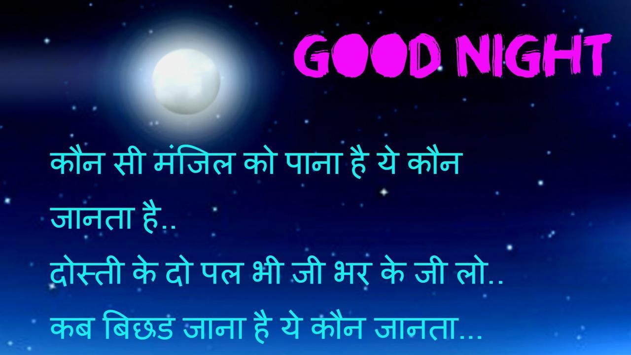 Good Night Shayari For Android APK Download