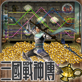 三國戰神-魔幻神燈slot娛樂城online أيقونة