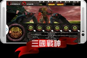 三國戰神-魔幻神燈slot娛樂城online الملصق