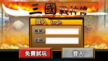 三國戰神-魔幻神燈slot娛樂城online скриншот 1
