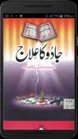Kala Jado Ka Ilaj With Sunnat and Quran screenshot 1