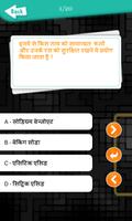 सामान्य ज्ञान -हिंदी में скриншот 1