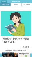 좋은글과 명언모음 ảnh chụp màn hình 1